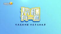 帮忙有一套（2026-02-22）