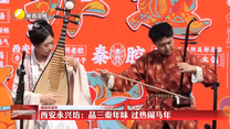 【锦绣中国年】西安永兴坊：品三秦年味 过热闹马年