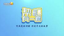 帮忙有一套（2026-02-25）