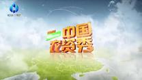 中国农资秀（2026-02-26）