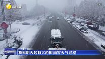 我省2月28日起有大范围雨雪天气过程