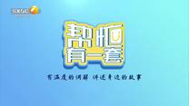 帮忙有一套（2026-03-08）