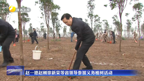 赵一德赵刚徐新荣等省领导参加义务植树活动