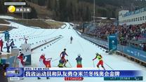 我省运动员和队友勇夺米兰冬残奥会金牌