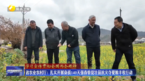 【学习宣传贯彻全国两会精神】省农业农村厅：扎实开展奋战140天强春管促壮苗抗灾夺夏粮丰收行动