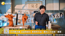 巧手雕诗魂 古韵焕新生 焦艳军打造“唐诗二十四境”雕塑