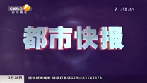 都市快报（2026-03-28）