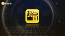 起点新闻 (2026-03-30)