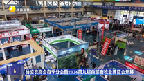 杨凌农高会春季分会暨2026第九届西部畜牧业博览会开幕