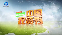中国农资秀（2026-04-06）
