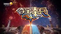 夺宝秦兵（2026-04-07）