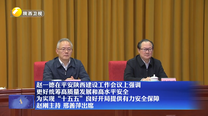 赵一德在平安陕西建设工作会议上强调 更好统筹高质量发展和高水平安全 为实现“十五五”良好开局提供有力安全保障 赵刚主持 邢善萍出席