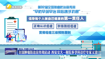 全国肿瘤防治宣传周启动 西安交大一附院多学科诊疗专家义诊