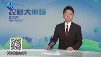 农村大市场 (2026-04-17)
