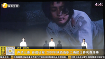 声动三秦 奋进征程 2026年陕西省职工诵读比赛决赛落幕