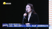 沾泥土 带露珠 冒热气——“新时代·好记者”巡讲团陕西站开讲