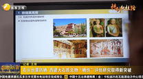 石头也需防晒 西建大石质文物“晒伤”评估研究取得新突破