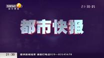都市快报（2026-05-02）