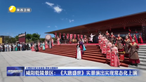 文博游丰富文化体验 聆听文明回声