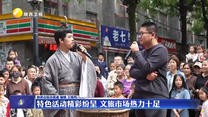 特色活动精彩纷呈 文旅市场热力十足