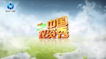 中国农资秀（2026-05-05）