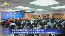 中国舞蹈荷花奖将连续十年在陕西举办 第十四届中国舞蹈荷花奖颁奖典礼5月14日在西安举行