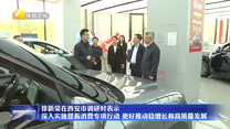 徐新荣在西安市调研时表示 深入实施提振消费专项行动 更好推动稳增长和高质量发展