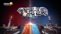 夺宝秦兵（2026-05-07）