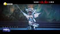 电视剧《主角》主题曲发布  词曲创作者均来自陕西广播电视台