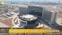 陕建集团“西非之眼”顺利移交 中非合作再添新成果