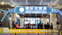 第十届丝博会5月21日相约西安 苏滇两省担任主宾省