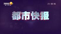 都市快报（2026-05-10）