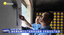 强化烟花爆竹生产经营安全监管 守牢安全生产红线
