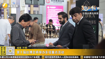 第十届丝博会将举办多项重点活动