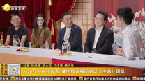 超20万人在线观看 董宇辉直播间对话《主角》团队
