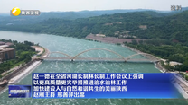 赵一德在全省河湖长制林长制工作会议上强调 以更高质量更实举措推进治水治林工作 加快建设人与自然和谐共生的美丽陕西 赵刚主持 邢善萍出席