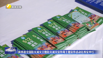 陕西省全国防灾减灾日暨防灾减灾宣传周主题宣传活动在西安举行
