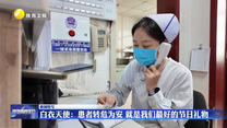 白衣天使：患者转危为安 就是我们最好的节日礼物