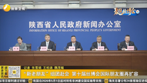 “新老朋友”组团赴会 第十届丝博会国际朋友圈再扩容