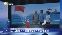 2026年度“三秦最美家庭”在西安揭晓