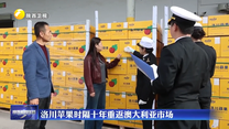 洛川苹果时隔十年重返澳大利亚市场