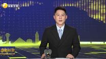 空中丝路建设再提速 陕西国际航空枢纽试点通过验收