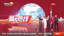 都市热线 (2026-05-16)