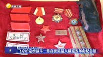 飞夺泸定桥战斗一件存世奖品入藏延安革命纪念馆