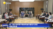 赵一德会见阿塞拜疆新阿塞拜疆党代表团 邢善萍参加