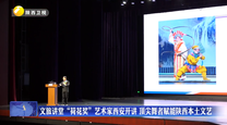 文旅讲堂“荷花奖”艺术家西安开讲 顶尖舞者赋能陕西本土文艺