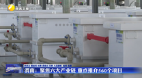 渭南：聚焦六大产业链 重点推介560个项目