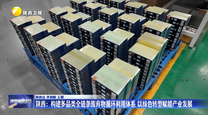 陕西：构建多品类全链条废弃物循环利用体系 以绿色转型赋能产业发展