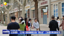记者观察：《主角》取景地解锁文旅“新玩法” 工业遗存焕发新活力