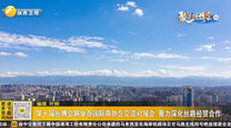 第十届丝博会将举办国际商协会交流对接会 聚力深化丝路经贸合作